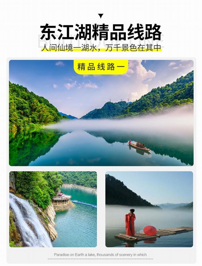 仰天湖，高椅嶺，霧漫小東江，白廊純玩3日游  天天發(fā)團(tuán)